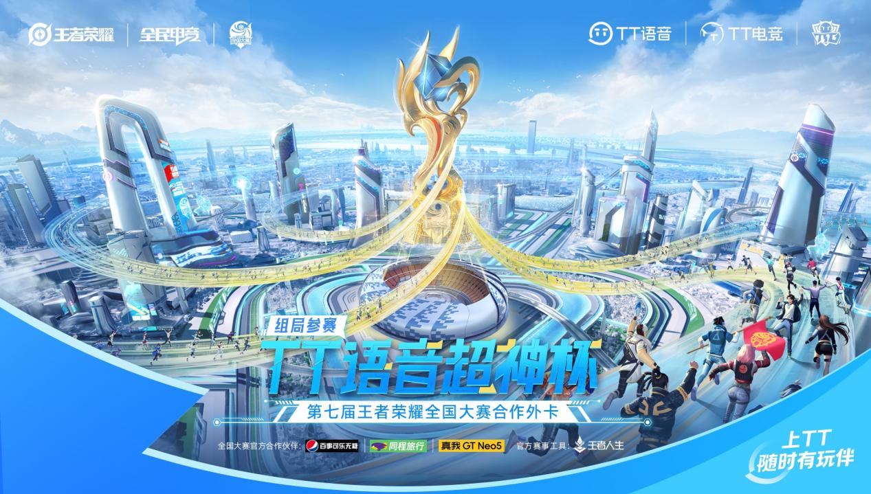 关于世界聚焦！王者荣耀赛事全球收视创新高的信息